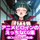 �A�j���q���C���̂�������CG�W-�L��(�n���E�B����)��-