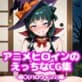 アニメヒロインのえっちなCG集-猫○(ハロウィン2)編-