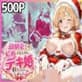 �c����ƌ������邽�߂Ƀf�L���_�����Ƃɂ��܂����I �T���^��