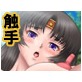 八房の小部屋CG集3.5 武者孕巫女絵巻～後編～(DiGiket.com)