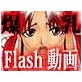 爆乳愛好家 ～不○火舞～(DiGiket.com)