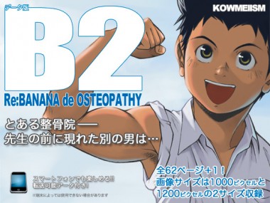 [KOWMEIISM] の【B2 Re:BANANA de OSTEOPATHY】