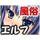 エルフっ娘とソープランドで遊ぼう!(DiGiket.com)