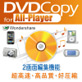 DVD Copy for All-Player4...