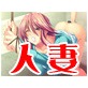 調教志願妻～息子に溺れる雌陰の疼き～(DiGiket.com)