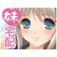 リアルドール妹(DiGiket.com)
