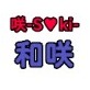 咲と和のお風呂でホンイツ ブラウザ版(DiGiket.com)