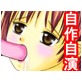 妹萌え(DiGiket.com)