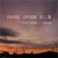 GAME OVER ���