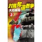 �Δn�D�Ґ푈3