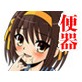 涼○ハルヒさんはオシッコを飲むのが大好きみたいです。前編(DiGiket.com)