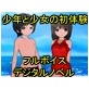 ぷらちな夏休み(DiGiket.com)