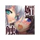 媚触 序章～変態ご主人様の触手な日常～(DiGiket.com)