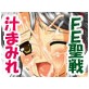 白濁まみれの聖戦乙女(DiGiket.com)