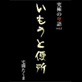 いもうと便所(DiGiket.com)
