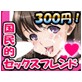 国民的セックスフレンド ～NENE～(DiGiket.com)
