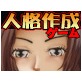 お姉さんメーカー(DiGiket.com)