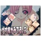 ナオ様がみてる。2(DiGiket.com)