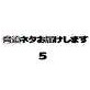 脅迫ネタお届けします5(DiGiket.com)