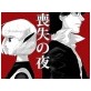 喪失の夜(DiGiket.com)
