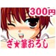 ざ★筆おろし(DiGiket.com)