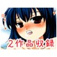 おっぱいサンタとツンデレゆうれい(DiGiket.com)
