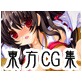 東方○ロジェクト 俺の嫁○○生活CG集(DiGiket.com)
