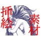 挿絵素材集(DiGiket.com)