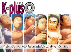 [RB通信] の【K-plus0】