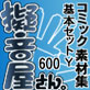 �R�~�b�N�f�ޏW�y�[��������B�z��{�Z�b�gY600 Vol.1