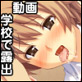 マゾの子をＨにさせるいじめ方　学園内調教CG集＋動画＋SS(DiGiket.com)