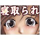 寝取られ調教妻(DiGiket.com)