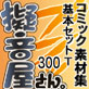 �R�~�b�N�f�ޏW�y�[��������B�z��{�Z�b�gT300 Vol.1