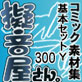 �R�~�b�N�f�ޏW�y�[��������B�z��{�Z�b�gY300 Vol.1