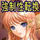 転落～女子高生にされた男性教師～(DiGiket.com)