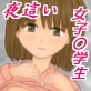 義父と女子○学生～夜這いマッサージ～(DiGiket.com)