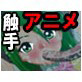 触手でイかせて(DiGiket.com)