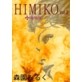 HIMIKO�i�ږ�āj Vol�D2