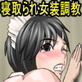 強制M女化調教～後輩に寝取られてカップルの奴隷にされた先輩～(DiGiket.com)