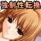 性転姦2～ちっちゃな妹にされて犯された俺～(DiGiket.com)