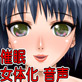 催眠にょナニー(女体化催眠)(DiGiket.com)
