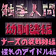 触手人間 Episode I・II・III (幼馴染編＋ナースの従姉妹編＋憧れのアイドル編)(DiGiket.com)