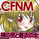 天使と悪魔～悪魔編～(DiGiket.com)