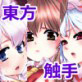 夢堕(DiGiket.com)