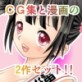皆様!!私のツルピカオ○ンコに一票入れてください～孕みまくって少子化改善？～(DiGiket.com)