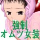 おむつの家 ～おそろい兄妹～(DiGiket.com)