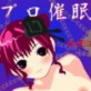 プロ催眠術師の監獄～煉輪～(DiGiket.com)