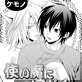 BL�`�����낵 vol.9�u�P���m�v