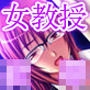 女教授調教ゼミナール～スーツの下の熟れた肢体(DiGiket.com)