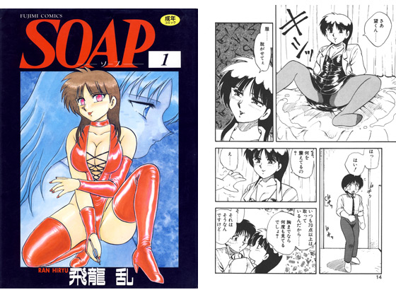 SOAP -ソープ- numberingSOAP 1_表紙